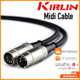 Kirlin Midi Cable สาย Midi Cable MD-561 3M / MD-561 6M