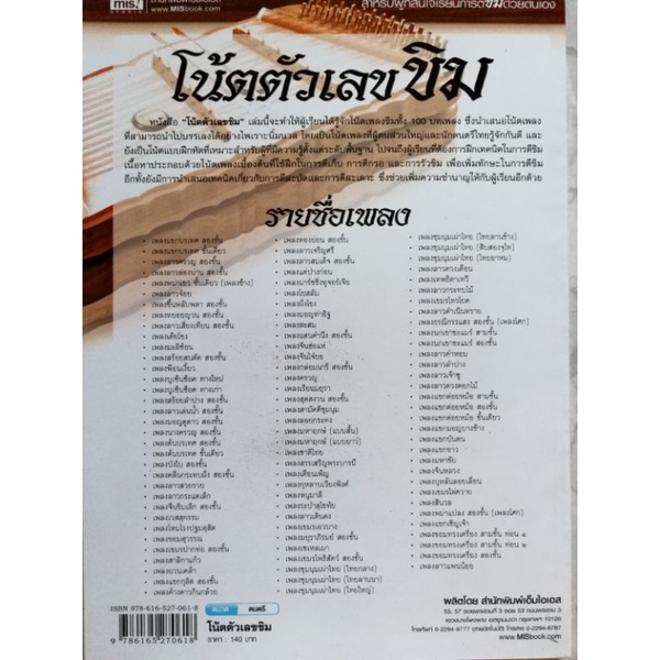 หนังสือ-โน้ตตัวเลขขิม