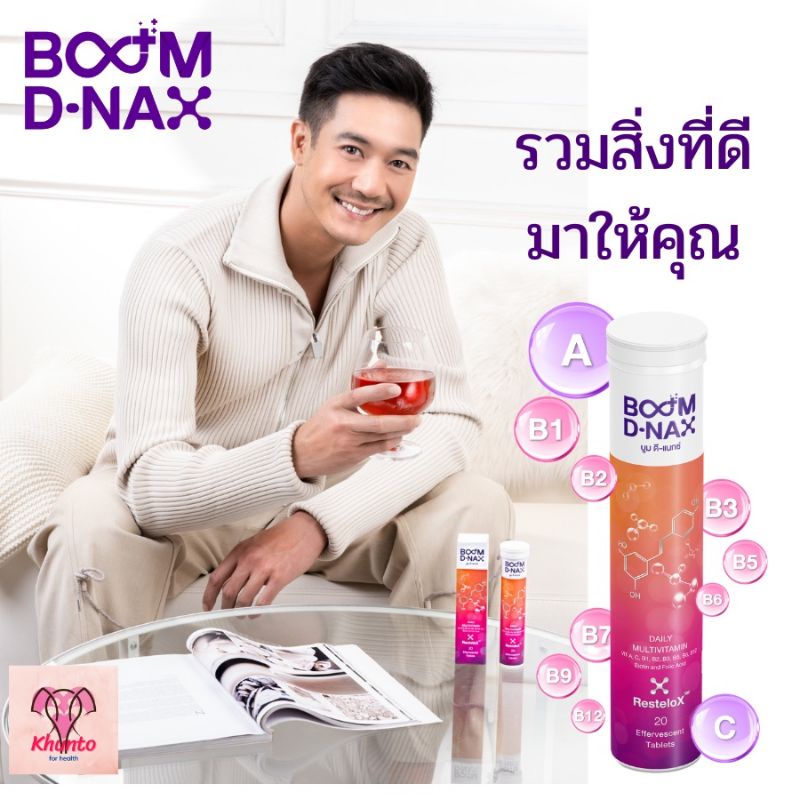 boom-d-naxเม็ดฟูชะลอวัยวิตามินรวมบำรุงร่างกาย