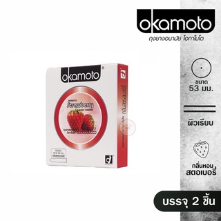 🔥Okamoto กล่อง 2 ชิ้น🔥 Okamoto strawberry สตอเบอรี่ ถุงยางอนามัย โอกาโมโตขนาด 52มม. ค่าจัดส่งถูก ไม่ระบุสินค้า