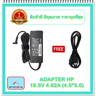 ADAPTER NOTEBOOK HP 19.5V 4.62A (4.5*3.0) / อะแดปเตอร์เอชพี + แถมสายไฟ