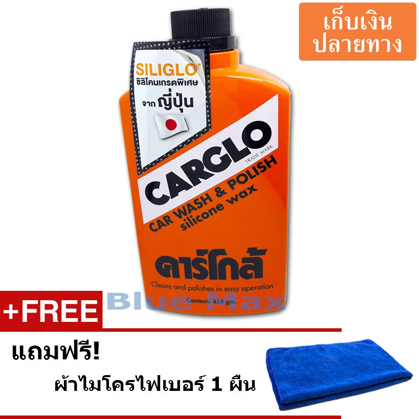 CARGLO CAR WASH&POLISH SILICONE WAX CAR คาร์โกล้ น้ำยาขัดรถและเคลือบสี