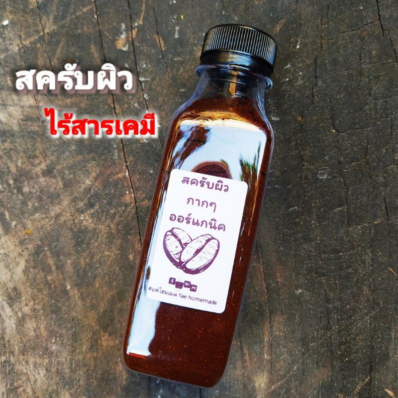 สครับผิวผงกาแฟส่วนผสมขมิ้นชัน-กากกาแฟใหม่ไม่ผ่านการชง-60กรัม-ผิวกระชับ