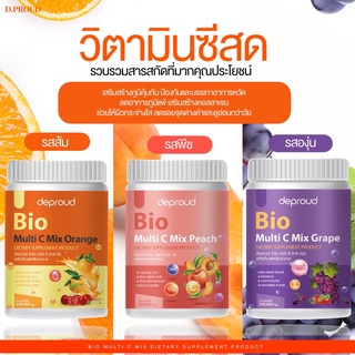 ดีพราวด์วิตามินซีสด 250,000 mg. Deproud Bio Multi C Mix ดีพราวด์ ไบโอ มัลติ ซี มิกซ์ (3สูตร)