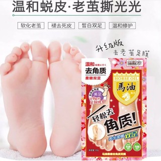 Horse oil Foot Care ถุงผลัดผิวหนังเท้า เพื่อเท้าที่เนียนนุ่มสวย แก้เท้าแห้งแตกเท้าลาย