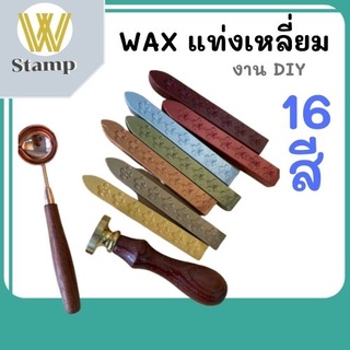 ภาพหน้าปกสินค้าขี้ผึ้งสำหรับตราประทับทองเหลือง ตราประทับครั่ง wax seal 1แท่ง เป็นกิจกรรมDIY ใช้ติดซองการ์ดแต่งงาน แท่งเหลี่ยมพิมพ์ลาย ซึ่งคุณอาจชอบราคาและรีวิวของสินค้านี้