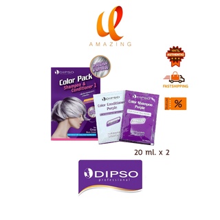 แท้/ถูก แชมพูม่วง Dipso Color Pack แชมพู&amp;คอนดิชั่นเนอร์ 20มล.*2