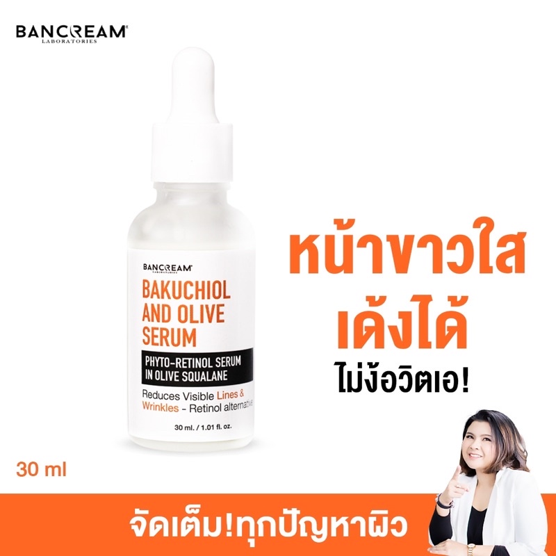 เซรั่มบากูชิล-bakuchiol-ลดสิว-หน้าใส-ขาว-หน้าเนียน-บ้านครีม-bancream-บำรุงผิวหน้า-เซรั่มลดสิวหน้าใส-ลดริ้วรอย-serum