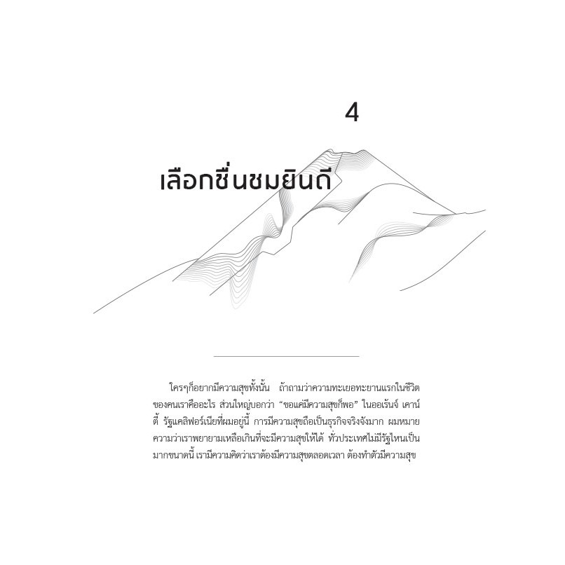 พลังเปลี่ยนชีวิต-ต้องทำอย่างไรจึงจะ-เป็นคนที่รักคนอื่นได้มากขึ้น-มีชีวิตสงบสุขกว่านี้-มีความอดทนบังคับตนเองได้