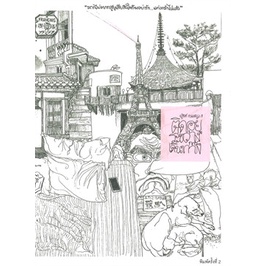 หนังสือ-ติดอยู่ระหว่างเดินทาง-พิมพ์ครั้งที่-2