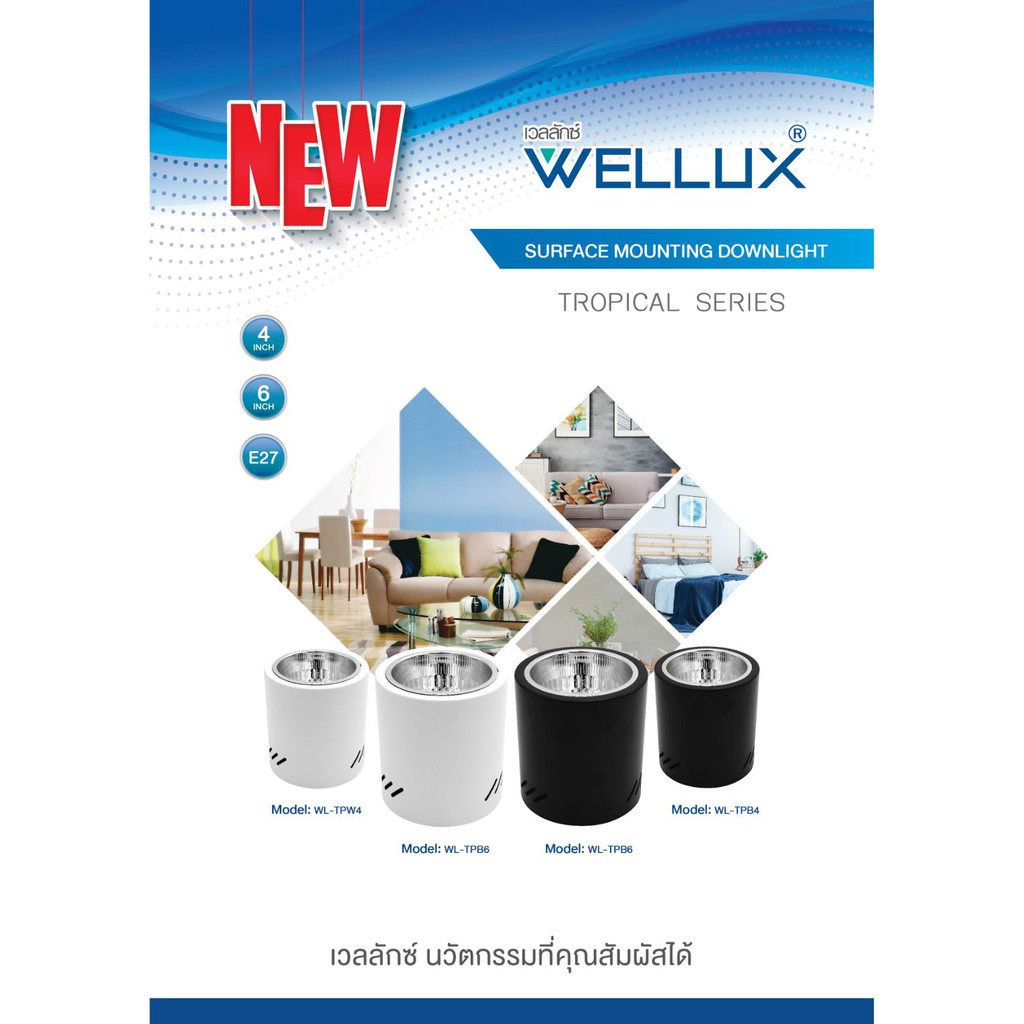 wellux-โคมดาวน์ไลท์ติดลอย-ทรงกระบอก-โคมไฟดาวน์ไลท์ติดลอย-ขั้วe27