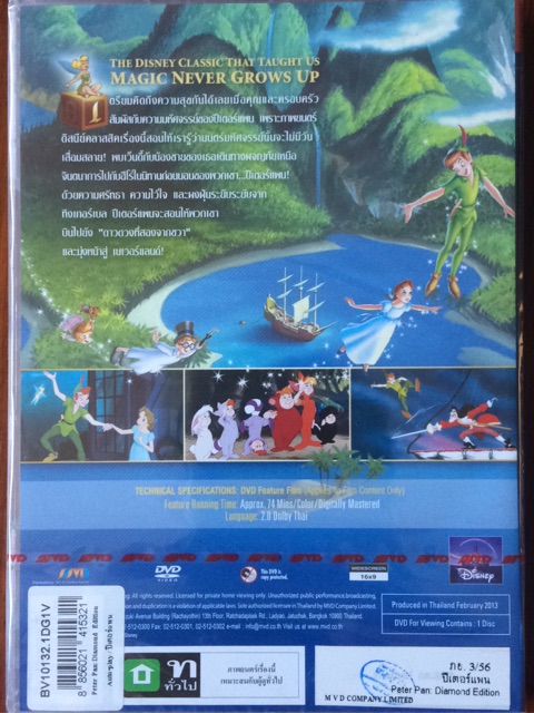 peter-pan-return-to-never-land-dvd-thai-audio-only-ปีเตอร์แพน-ดีวีดีพากย์ไทยเท่านั้น