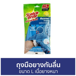 ถุงมือยางกันลื่น 3M Scotch-Brite ขนาด L เนื้อยางหนา - ถุงมือยาง ถุงมือกันลื่น ถุงมือยางหนา ถุงมือยางยาว ถุงมือยางแบบหนา