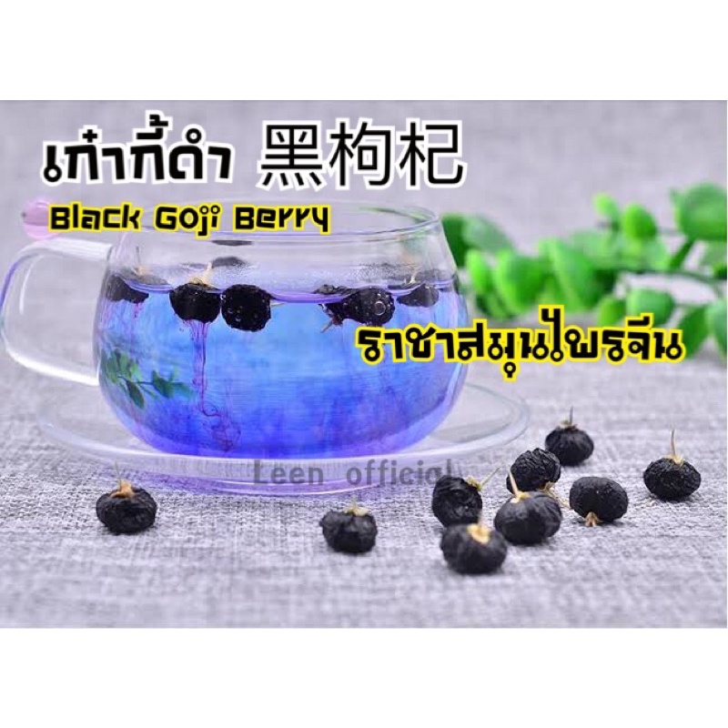 ขายส่ง-black-goji-berry-โกจิเบอร์รี่ดำ-แพ็ค-4-ซองๆละ-50-กรัม-ชาสมุนไพร-บำรุงสายตา