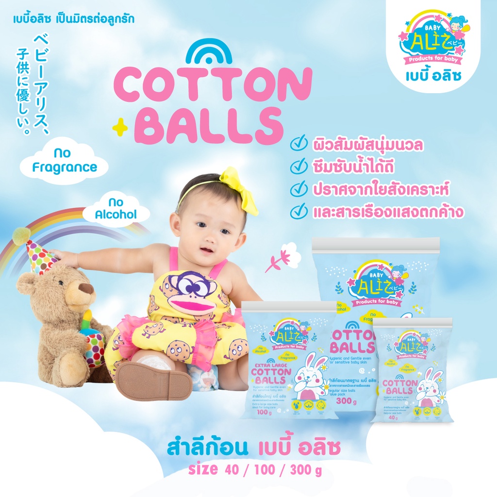 baby-aliz-cotton-ball-สำลีก้อนมาตราฐาน-40-กรัม
