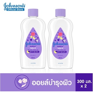 จอห์นสัน เบบี้ ออยบำรุงผิว เบธไทม์ เบบี้ออย 300 มล. x 2 Johnsons Bedtime Oil 300 ml. x 2 (แพ็คคู่)