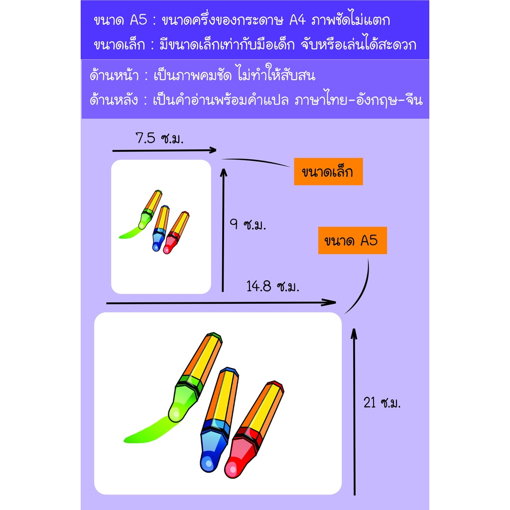 บัตรภาพ-flash-cards-เครื่องเขียน