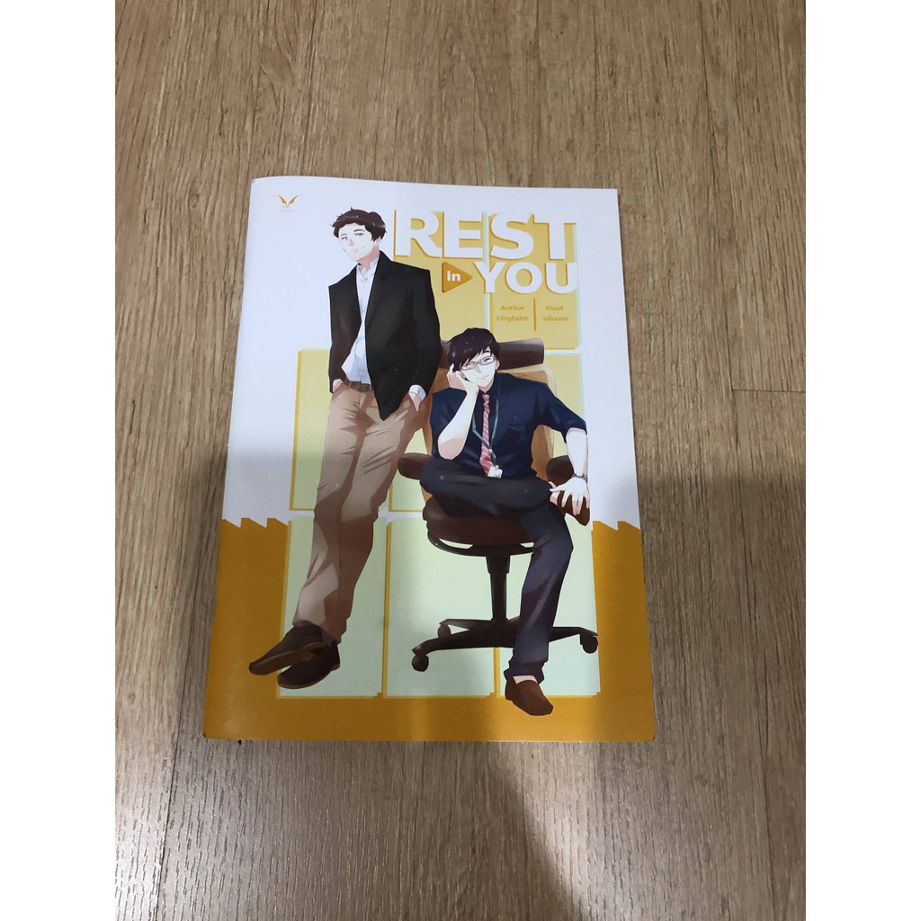 นิยายวาย-rest-in-you-เรื่องสั้นแลกซื้อ-nabu-มือ1-lingbahh