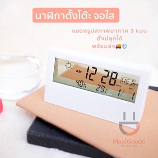 ภาพหน้าปกสินค้า🚚พร้อมส่ง🕰นาฬิกาตั้งโต๊ะดิจิตอล จอใส นาฬิกาปลุก นาฬิกาดิจิตอล บอกสภาพอากาศ ตามความชื้น ที่เกี่ยวข้อง