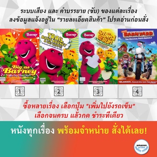 DVD ดีวีดี การ์ตูน Barney Big As Barney Barney Trail Boss Barney And Get Happy Barney Barnyard The Original Party Animal