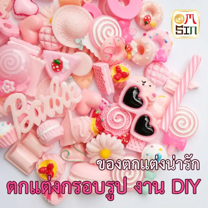 omsin-สีชมพู-จำลอง-ขนม-เค๊ก-ของน่ารัก-พลาสติก-เรซิ่น-สำหรับตกแต่งเคสมือถือ-ของจิ๋ว-และงานตกแต่ง-diy-1แพค