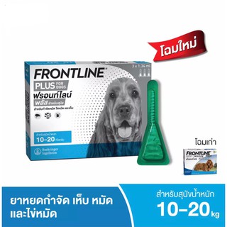สินค้า Frontline plus for dog 10-20 kg. ฟรอนท์ไลน์ พลัส สำหรับสุนัขน้ำหนัก 10-20 กก. 1 กล่อง(บรรจุ 3หลอด) exp.9-2024