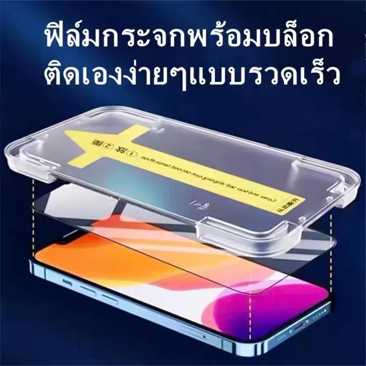 ฟิล์มกระจกนิรภัย-ใช้สำหรับ-14-plus-14promas-13pro-12-13promax-13mini-การจัดตำแหน่งอัตโนมัต-ไม่กลัวเบี้ยว-อีกต่อไป