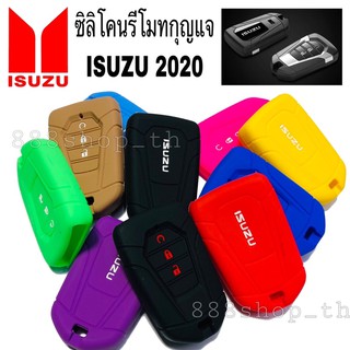 สินค้า ซิลิโคนกุญแจ ซิลิโคนรีโมทกุญแจ ISUZU MU-X2020 ซิลิโคนกุญแจรถยนต์อีซูซุ มิสเอ็กซ์