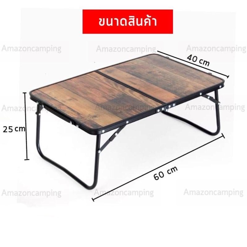 amazon-โต๊ะพับญี่ปุ่นหูหิ้ว-ลายไม้-พับเก็บได้-น้ำหนักเบา-แข็งแรง-ทนทาน