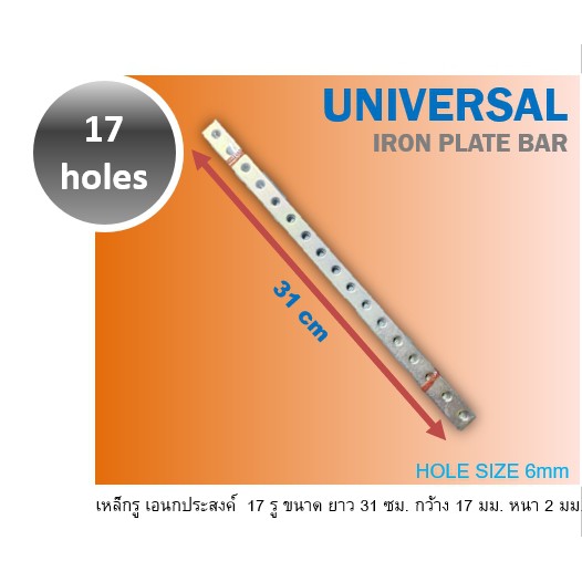 ภาพหน้าปกสินค้าSALE เหล็กรู 17 รู หนา 2 มิล ยาว 31 ซม. แผ่นเหล็กอเนกประสงค์ 1 ชิ้น พร้อมส่ง