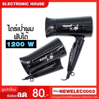 Kemei ไดร์เป่าผม 1200 วัตต์ รุ่น KM-368