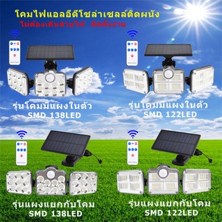 Solar Wall Lightโคมไฟพลังงานแสงอาทิตย์พร้อมหัวปรับมุมแสงกว้างไฟติดผนังโซล่าเซลล์พลังงานแสงอาทิตย์