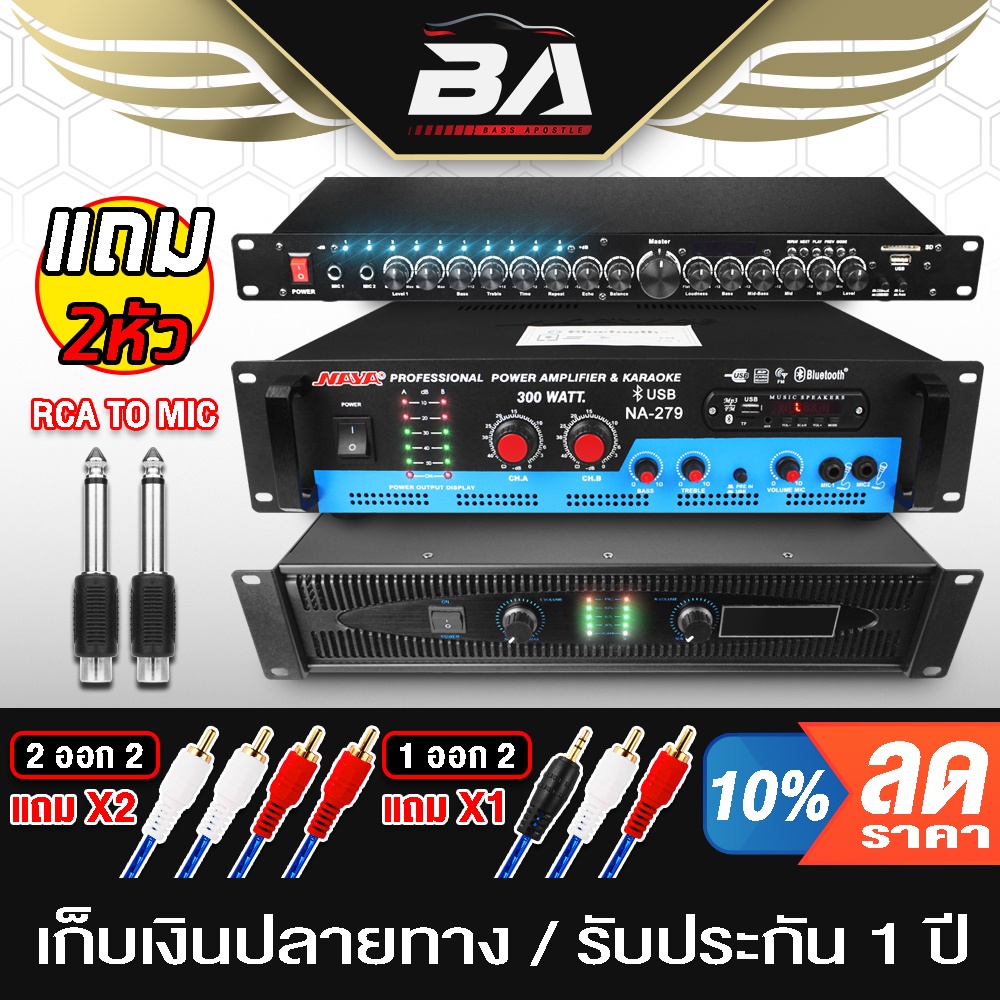 ba-sound-ชุดเครื่องเสียงบ้าน-ใหม่-ครบชุด-อุปกรณ์ต่อ-เพาเวอร์แอมป์-hp-2600-เพาเวอร์บ้าน-na-279-ปรีแอมป์ปรับเสียง