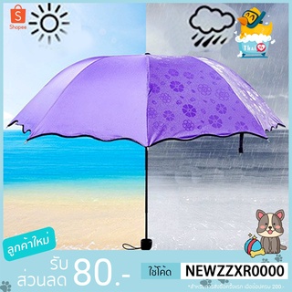 Thai.th  ร่มโดนน้ำเปลี่ยนลายดอกไม้ ร่มกันฝน ร่มกันแดด ร่มกันUV ร่มพับ 3 ตอน (มีราคาส่ง)UV Umbrella