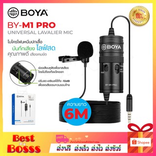 BOYA ของแท้100% BY-M1 Pro Condenser Microphone ไมโครโฟน สำหรับไลฟ์สด สำหรับสมาร์ทโฟน กล้อง ตัดสียงรบกวนคุณภาพสูง สาย 60m