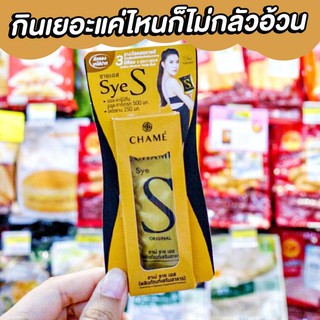 ชาเม่ ซายเอส  ผลิตภัณฑ์เสริมอาหาร