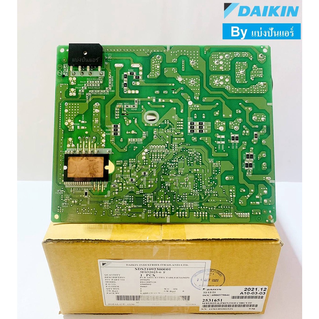 แผงวงจรคอยล์ร้อนไดกิ้น-daikin-ของแท้-100-part-no-2531651-ใช้แทน-part-no-4015724l