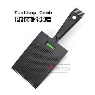 ★★★ : หวีลานบิน Flattop Comb : ★★★