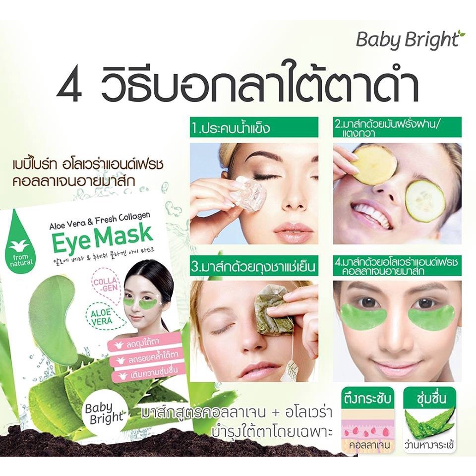 baby-bright-aloe-vera-amp-fresh-collagen-eye-mask-อโลเวร่า-amp-เฟรชคอลลาเจนอายมาส์ก-2-5g-x2ชิ้นx6คู่-ส่งจากไทย-แท้100-bigboom