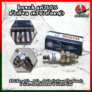 ↂBOSCH แท้100% หัวเทียน เครื่องตัดหญ้า มีให้เลือก 1หัว - 3หัว - 10หัว หัวเทียนเครื่องตัดหญ้า 2 จังหวะและเลื่อยยนต์ 2 จัง