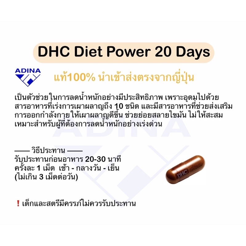 dhc-diet-power-20-days-แท้100