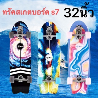 สเก็ตบอร์ด skateboards surf skateboard เซิร์ฟสเก็ตบอร์ด S7/S7 Plus ขนาด 32 นิ้ว