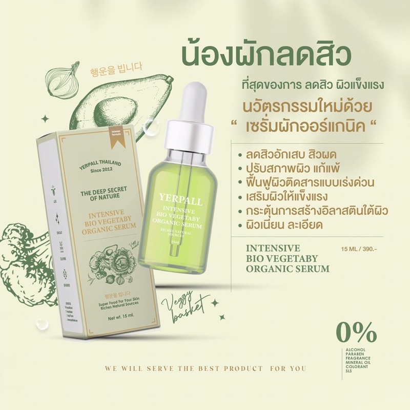 เก็บโค้ด-หน้าร้านรับส่วนลด-50-เซรั่มผักของเเท้-vegetaby-yerpell-ลดสิวอักเสบใน-6-ชม