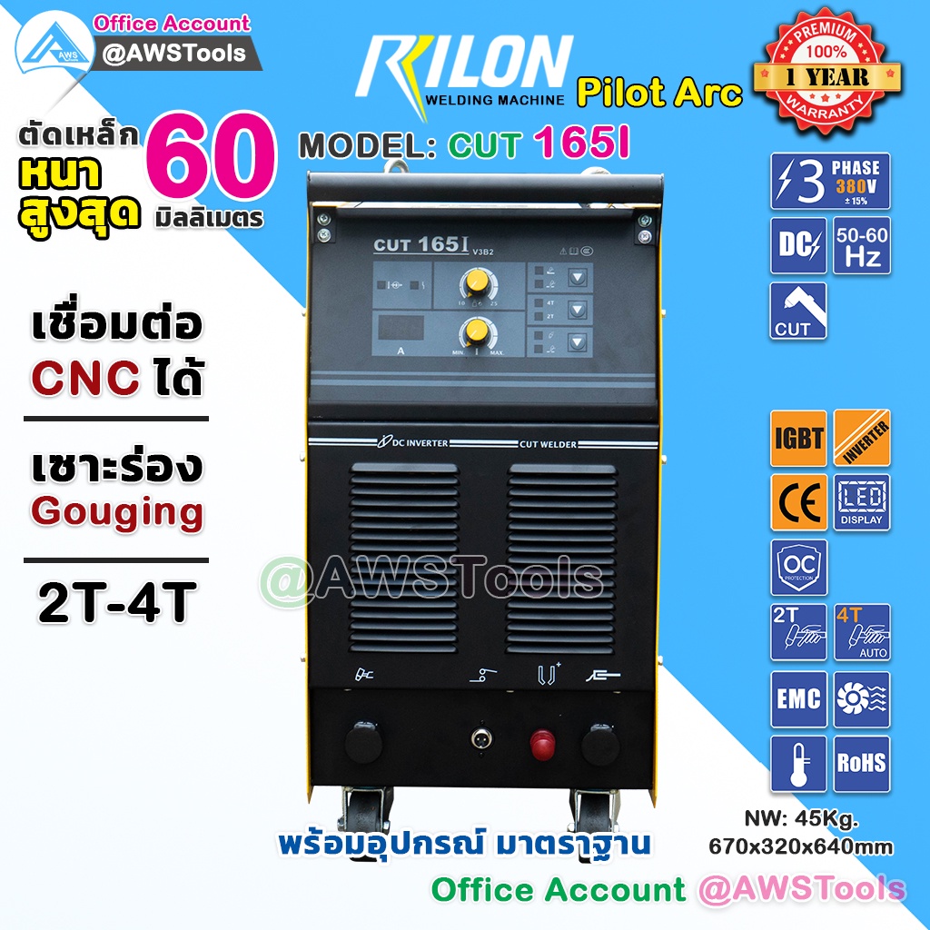 rilon-cut-165i-380v-pilot-arc-เครื่องตัด-พลาสม่า-ตัดโลหะ-1-60mm-มีรับประกัน-อุปกรณมาตราฐาน