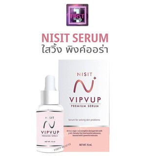สินค้า Nisit Vipvup เซรั่ม​นิสิต วิบวับ ลดฝ้า ผิวขาวใส 15ml.