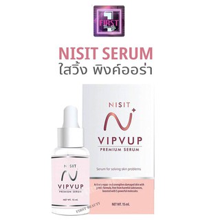 ภาพหน้าปกสินค้าNisit Vipvup เซรั่ม​นิสิต วิบวับ ลดฝ้า ผิวขาวใส 15ml. ที่เกี่ยวข้อง