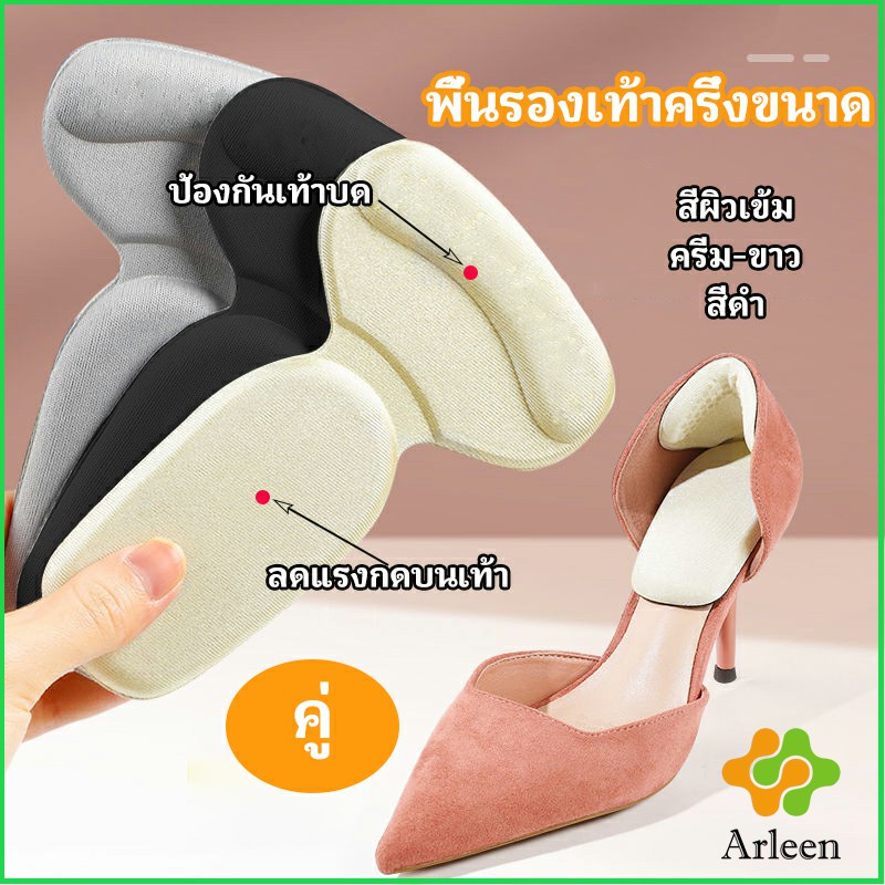 arleen-2-in-1-แผ่นรองพื้นเท้า-แผ่นกันกัด-แผ่นเสริมส้น-แบบครึ่งเท้า-shoe-soles