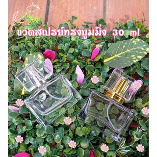 ขวดสเปรย์แก้วทรงบูมมิ่ง ขนาด 30 ml