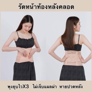 สินค้า ผ้ารัดหน้าท้องหลังคลอด สายรัดหน้าท้อง ผ้ารัดหน้าท้องเกรดโรงพยาบาลแนะนำ