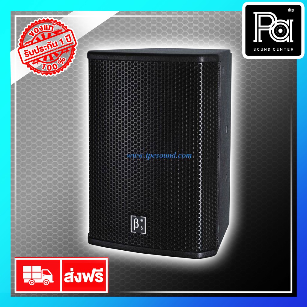 Beta Three MU8a 8'' Two Way Full Range Active Speaker MU 8A PA SOUND ...